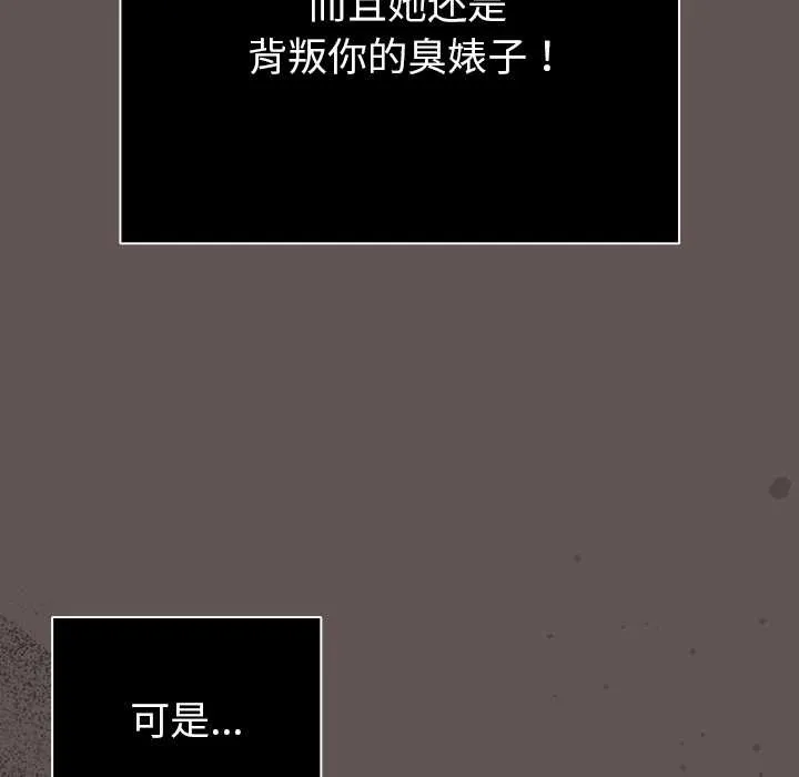 请弄臟我的女朋友 第31話 第94页