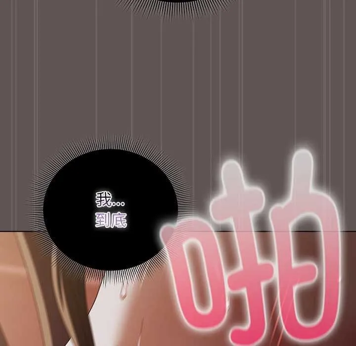 请弄臟我的女朋友 第31話 第38页