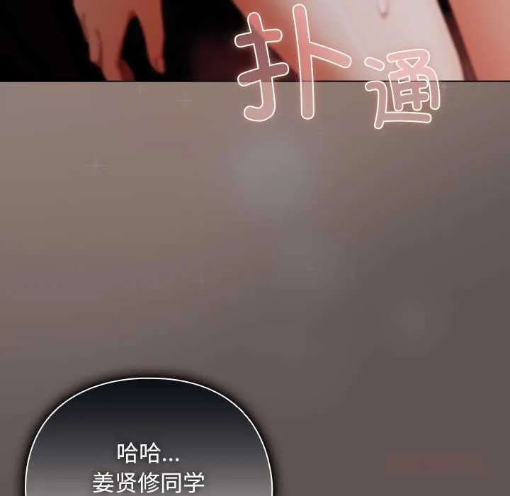 请弄臟我的女朋友 第31話 第111页