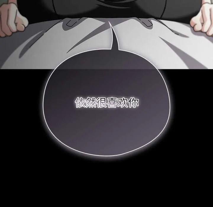 请弄臟我的女朋友 第31話 第72页
