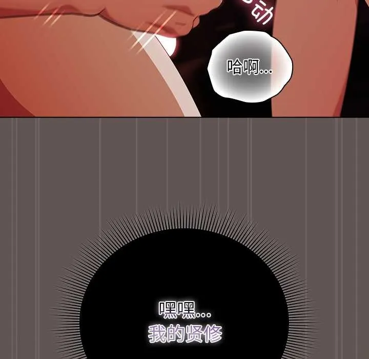 请弄臟我的女朋友 第31話 第165页