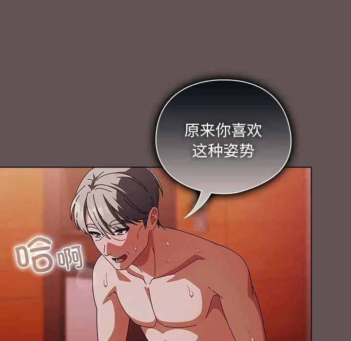 请弄臟我的女朋友 第31話 第26页