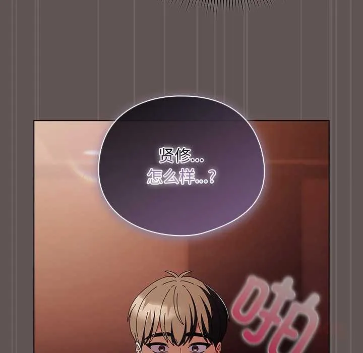 请弄臟我的女朋友 第31話 第137页
