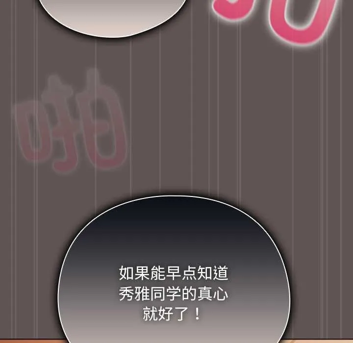 请弄臟我的女朋友 第31話 第11页
