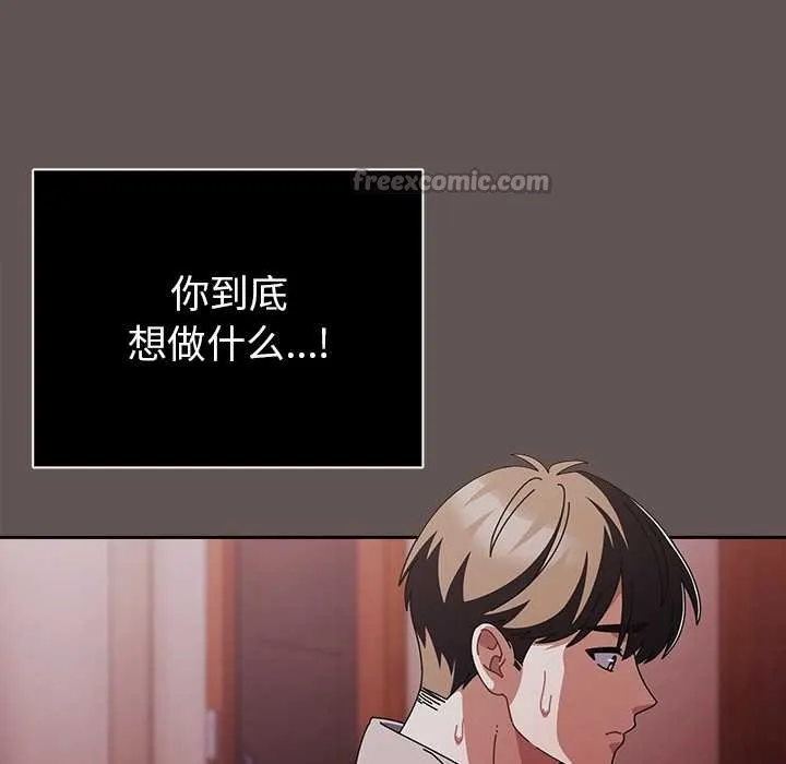 请弄臟我的女朋友 第31話 第98页
