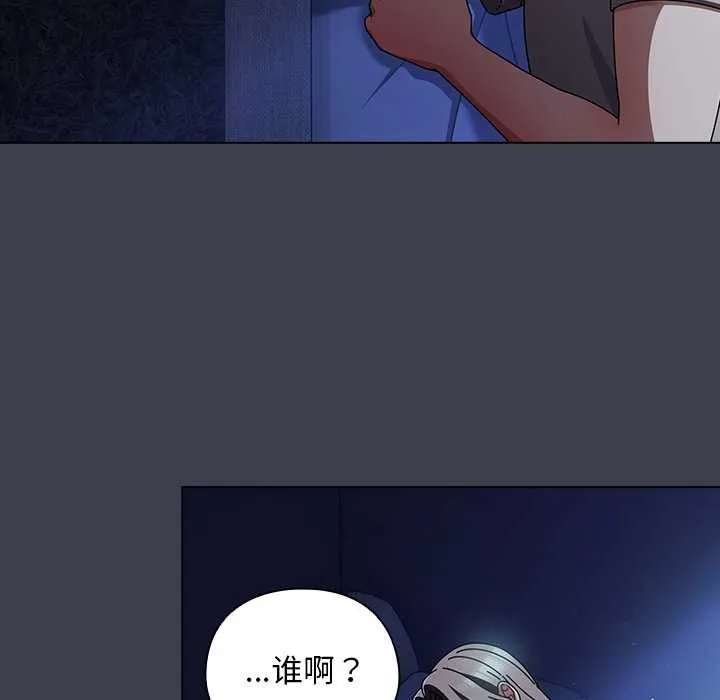 请弄臟我的女朋友 第31話 第82页