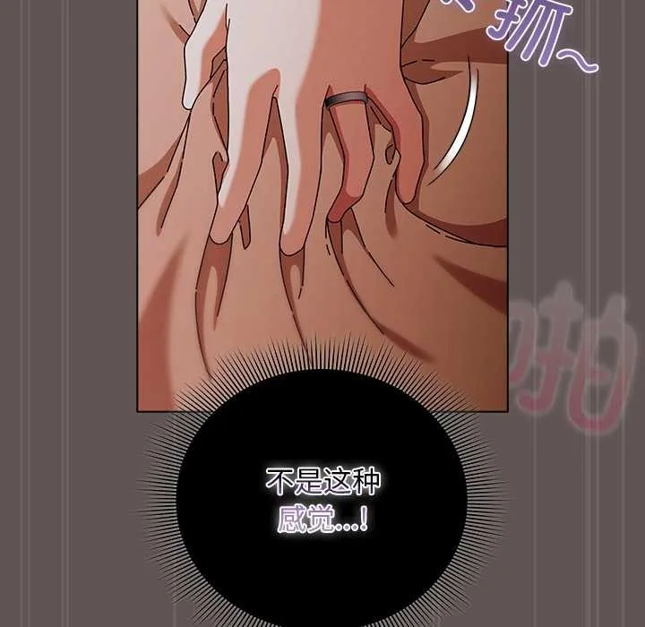 请弄臟我的女朋友 第31話 第37页