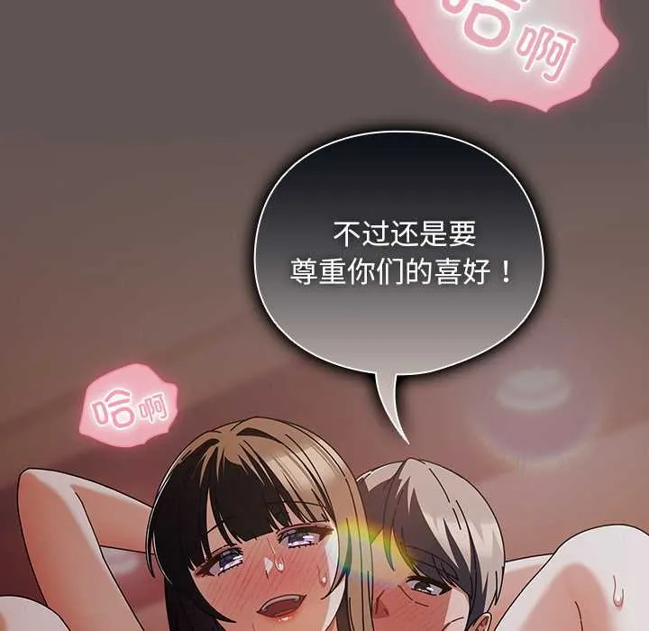 请弄臟我的女朋友 第31話 第125页