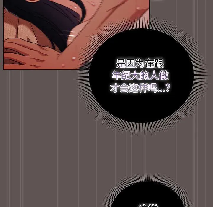 请弄臟我的女朋友 第31話 第18页