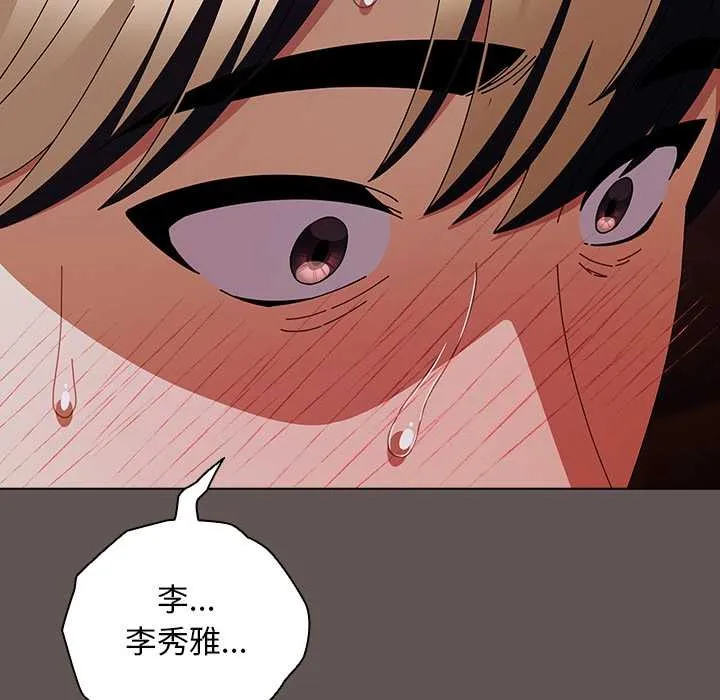 请弄臟我的女朋友 第31話 第142页