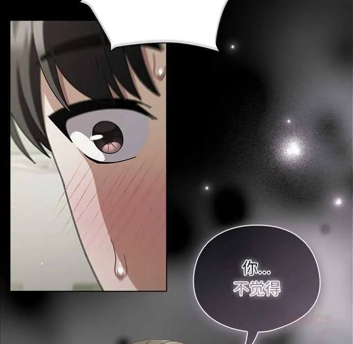 请弄臟我的女朋友 第31話 第75页