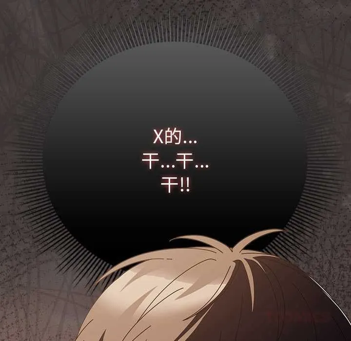 请弄臟我的女朋友 第31話 第146页