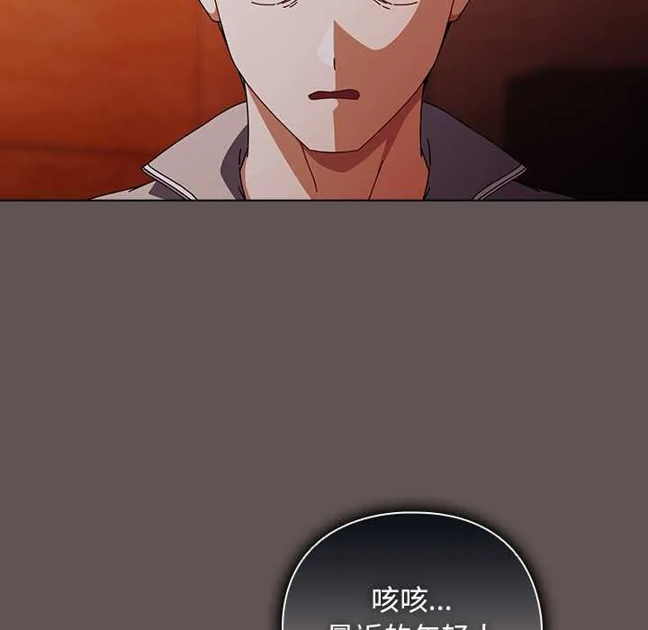 请弄臟我的女朋友 第31話 第121页