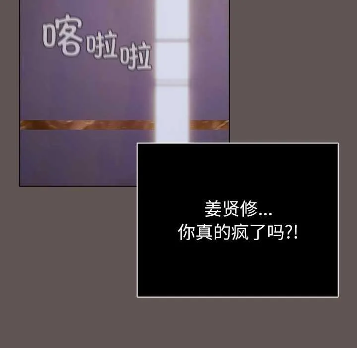 请弄臟我的女朋友 第31話 第91页