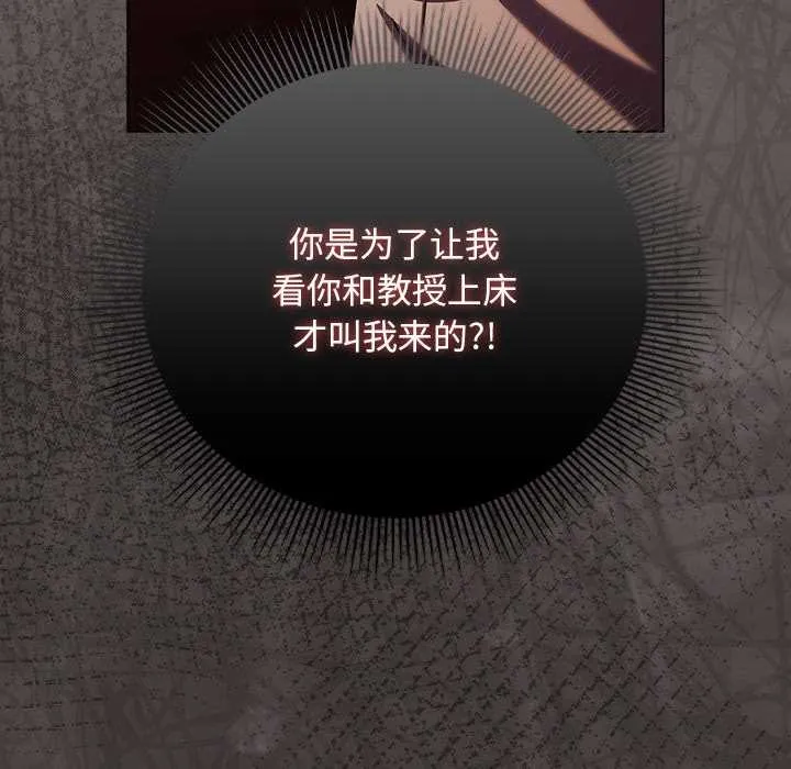 请弄臟我的女朋友 第31話 第145页