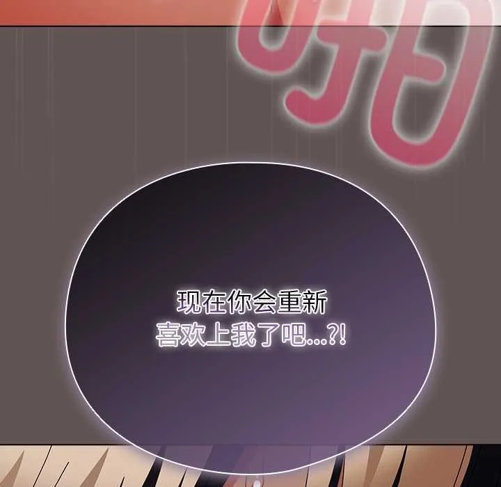 请弄臟我的女朋友 第31話 第141页