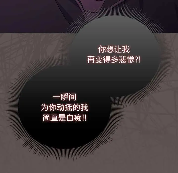 请弄臟我的女朋友 第31話 第148页