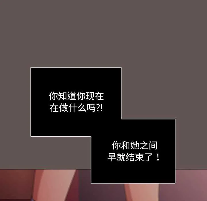 请弄臟我的女朋友 第31話 第92页