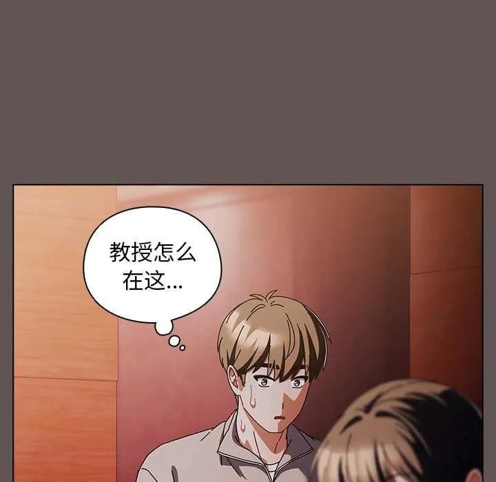请弄臟我的女朋友 第31話 第117页