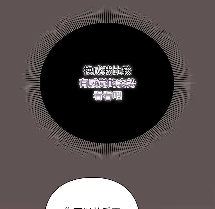 请弄臟我的女朋友 第31話 第23页