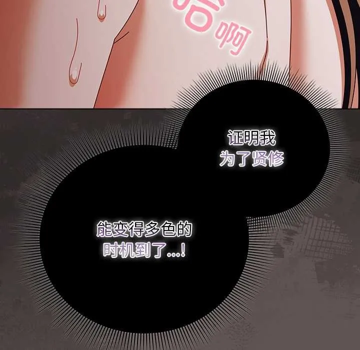 请弄臟我的女朋友 第31話 第62页