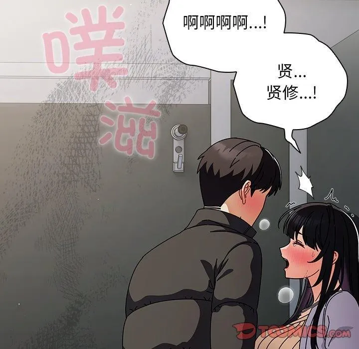 请弄臟我的女朋友 第3话 第123页