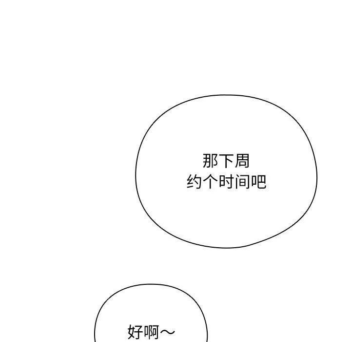 请弄臟我的女朋友 第3话 第69页