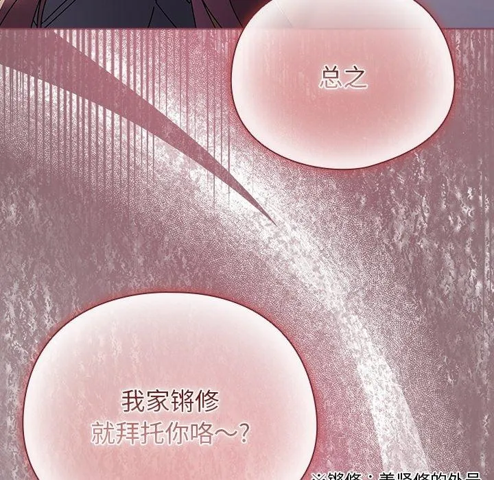请弄臟我的女朋友 第3话 第106页