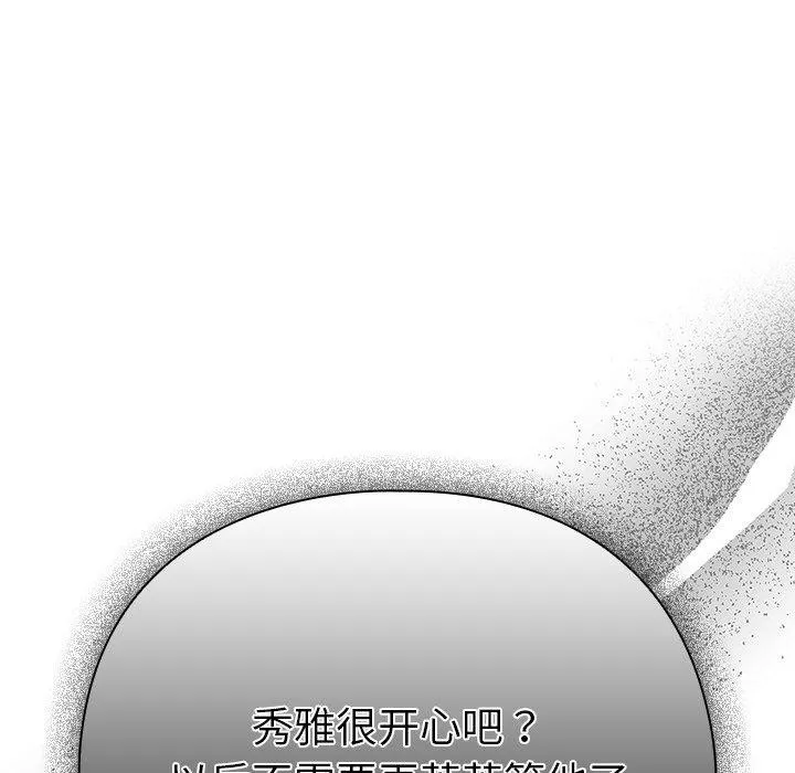 请弄臟我的女朋友 第3话 第32页