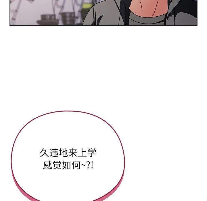 请弄臟我的女朋友 第3话 第95页