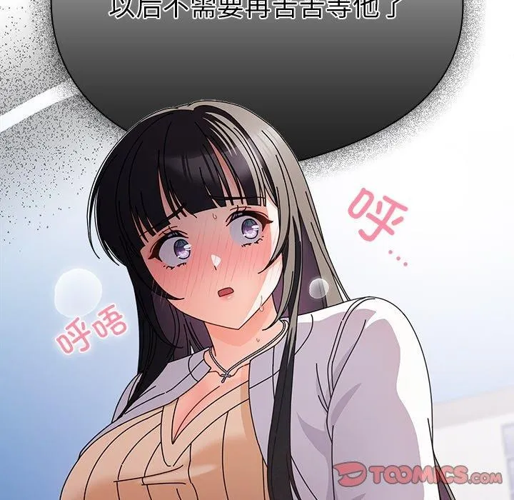 请弄臟我的女朋友 第3话 第33页