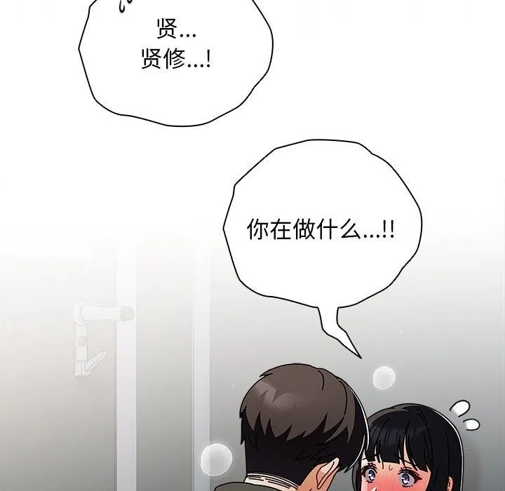 请弄臟我的女朋友 第3话 第136页