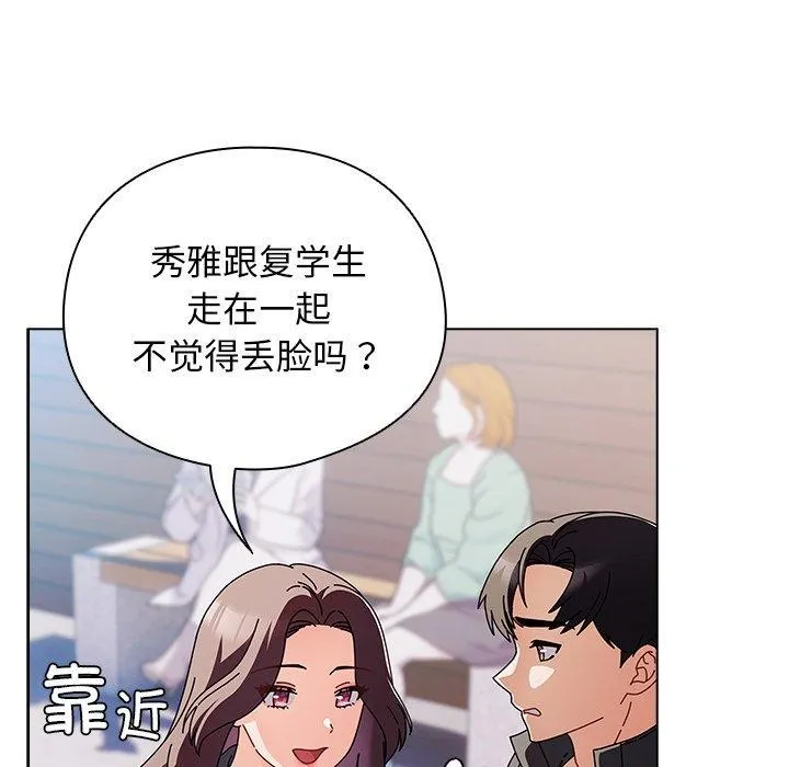 请弄臟我的女朋友 第3话 第103页
