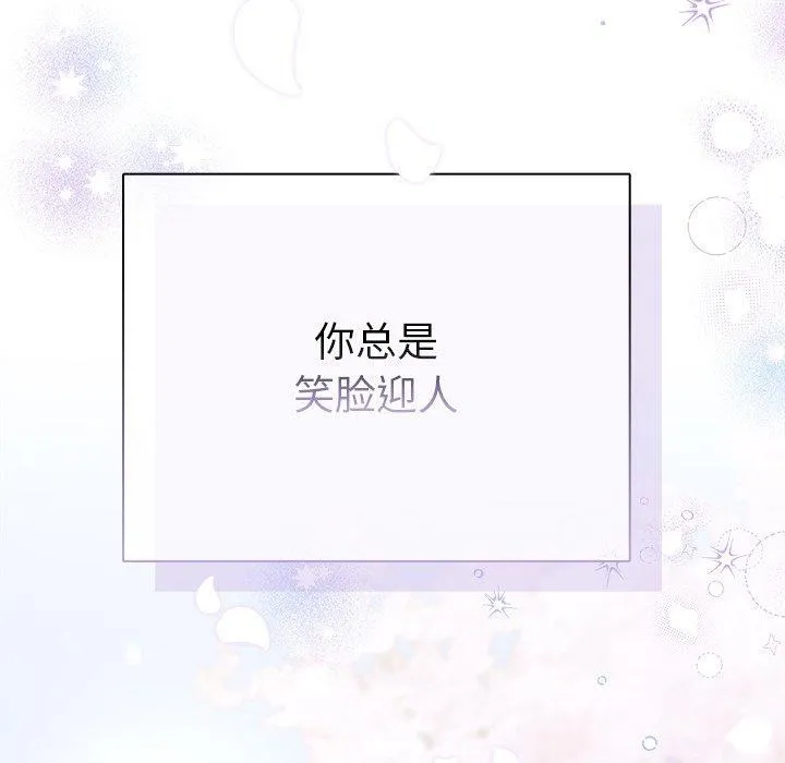 请弄臟我的女朋友 第3话 第43页