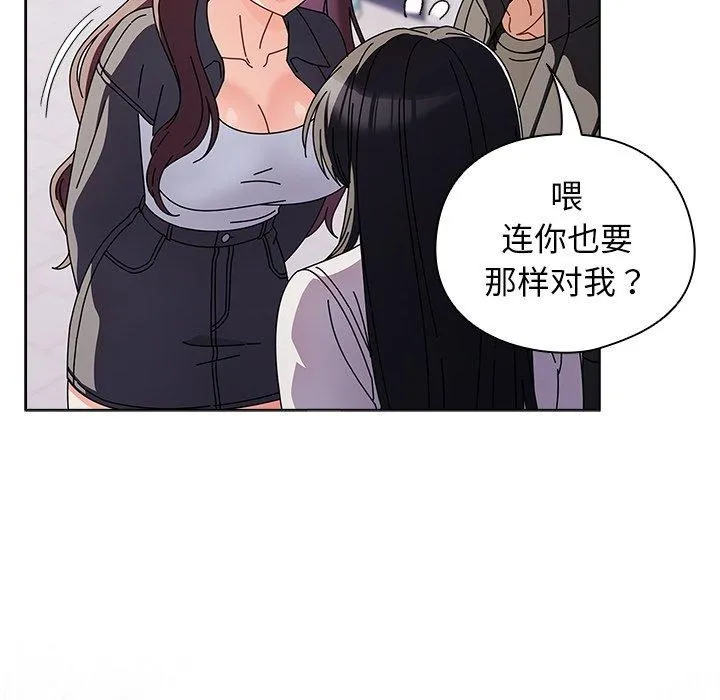 请弄臟我的女朋友 第3话 第104页