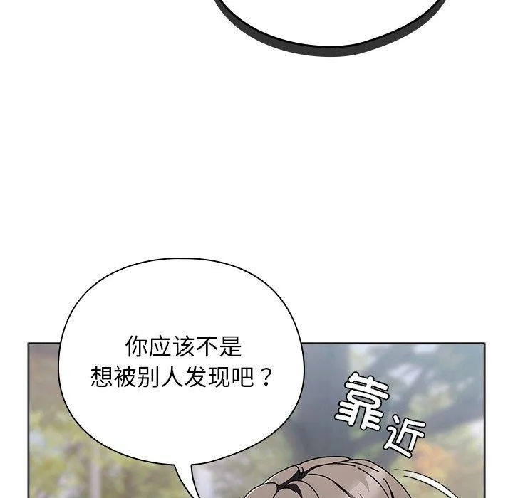 请弄臟我的女朋友 第3话 第21页