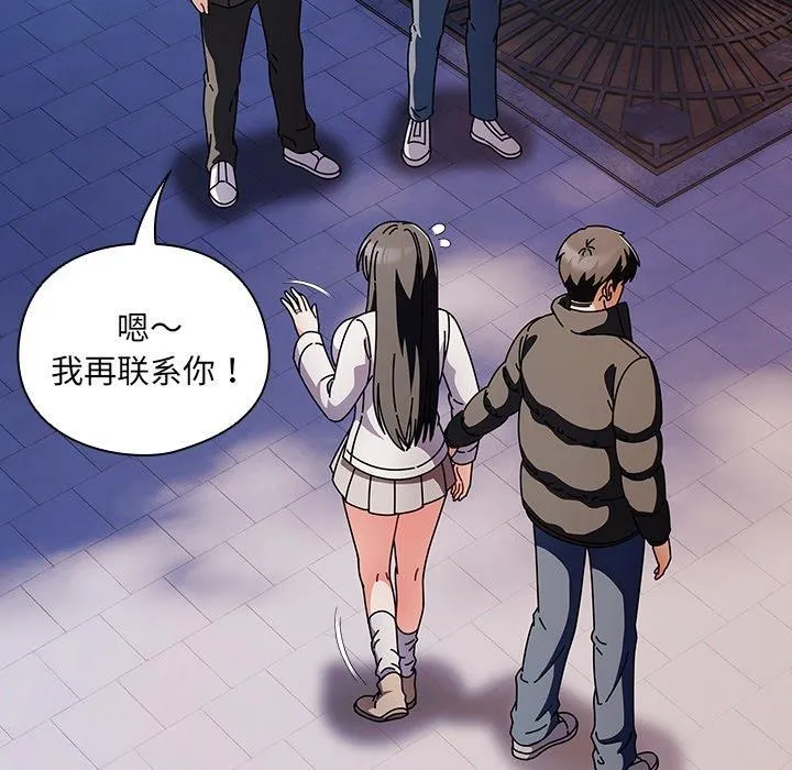 请弄臟我的女朋友 第3话 第77页