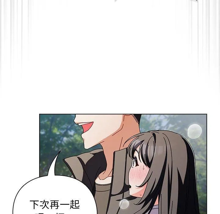 请弄臟我的女朋友 第3话 第62页