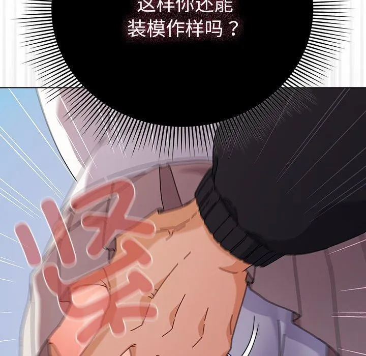 请弄臟我的女朋友 第3话 第58页