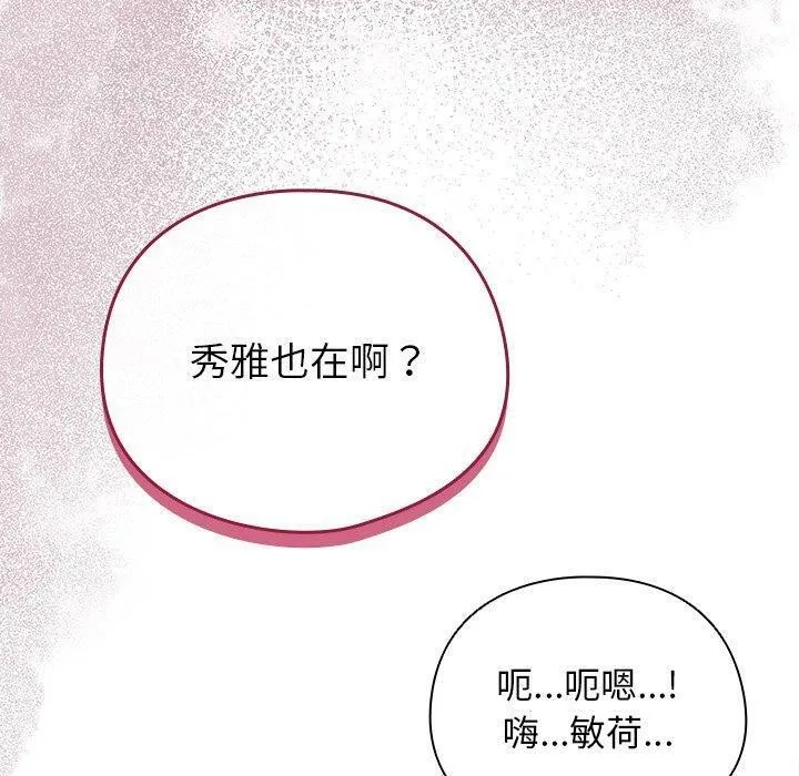 请弄臟我的女朋友 第3话 第100页