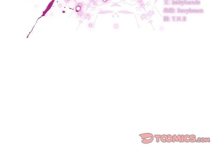 请弄臟我的女朋友 第3话 第3页