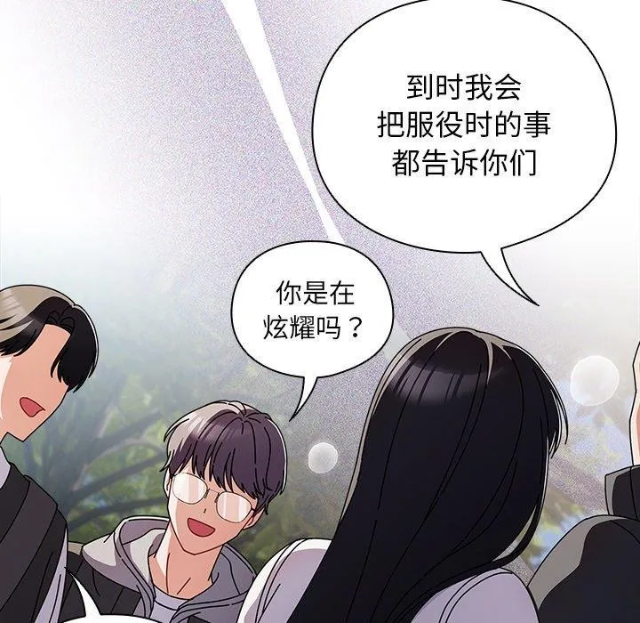 请弄臟我的女朋友 第3话 第64页