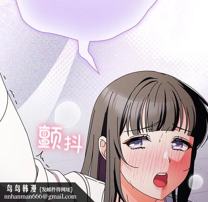 请弄臟我的女朋友 第3话 第91页