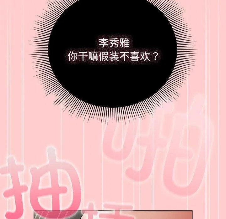 请弄臟我的女朋友 第3话 第149页