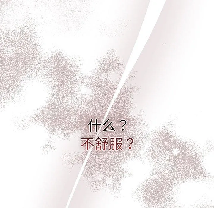 请弄臟我的女朋友 第3话 第118页