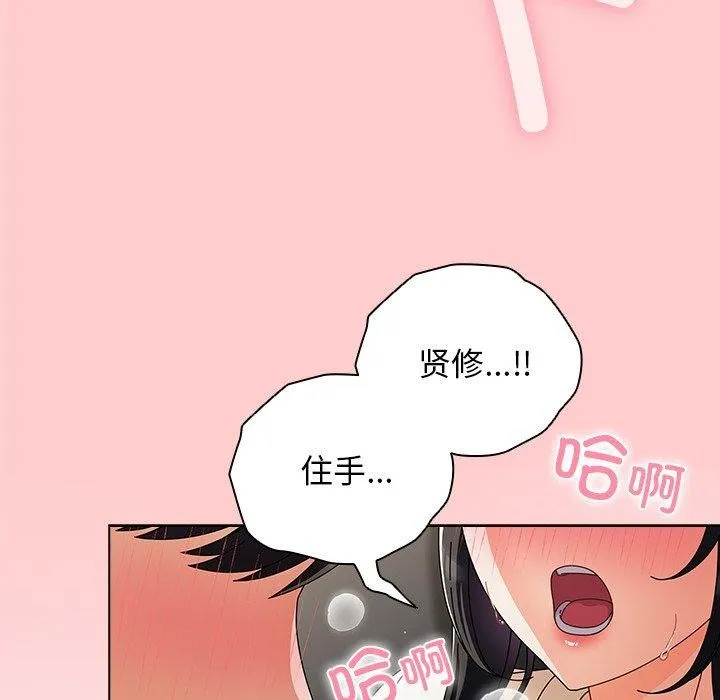 请弄臟我的女朋友 第3话 第141页
