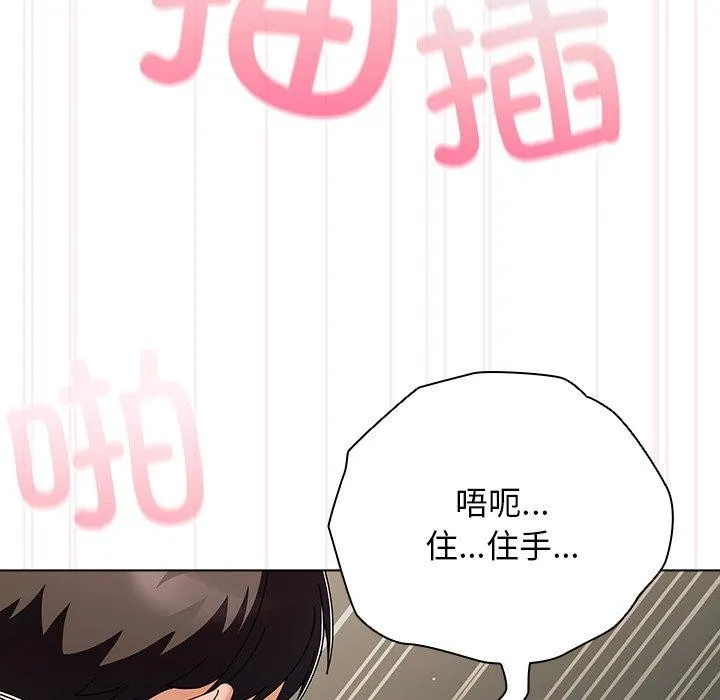 请弄臟我的女朋友 第3话 第128页