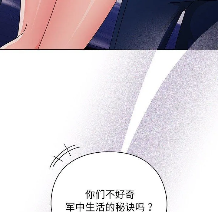 请弄臟我的女朋友 第3话 第66页