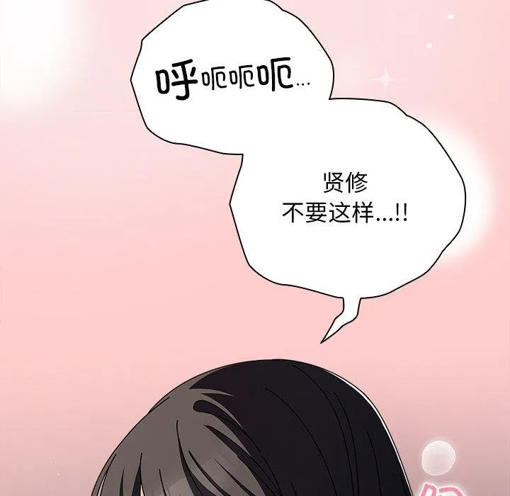 请弄臟我的女朋友 第3话 第145页