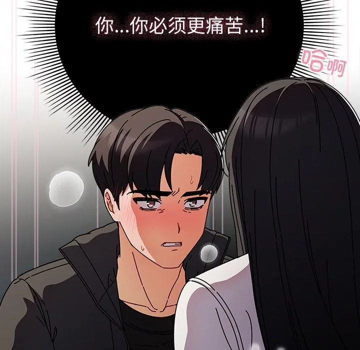 请弄臟我的女朋友 第3话 第133页